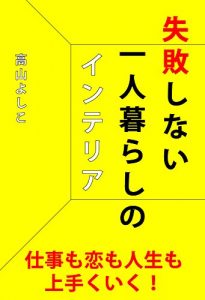 Baixar The Way of successful rooms for single (Japanese Edition) pdf, epub, eBook