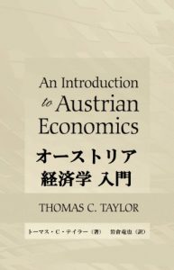 Baixar An Introduction to Austrian Economics (Japanese Edition) pdf, epub, eBook