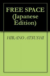 Baixar FREE SPACE (Japanese Edition) pdf, epub, eBook