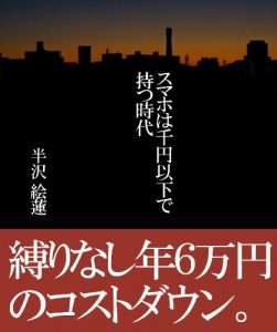 Baixar sumahohasenenikademotsuzidai (Japanese Edition) pdf, epub, eBook