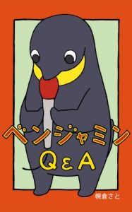 Baixar BenjaminQandA (Japanese Edition) pdf, epub, eBook