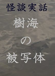 Baixar KaidanjituwaJyukai (MAYONAKABUNKO) (Japanese Edition) pdf, epub, eBook