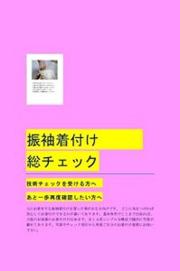 Baixar furisodedoressingcheck: forkithukeshi (Japanese Edition) pdf, epub, eBook