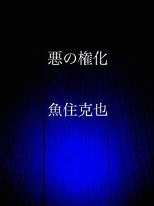 Baixar akunogonge (Japanese Edition) pdf, epub, eBook