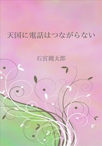 Baixar tengokunidenwahatsunagaranai (kameriko) (Japanese Edition) pdf, epub, eBook