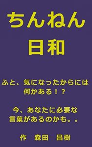 Baixar chinnenbiyori (Japanese Edition) pdf, epub, eBook