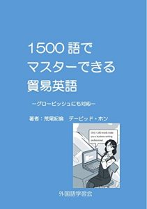Baixar SENGOHYAKUGODEMASUTADEKIRUBOUEKIEIGO: GUROUBITUSHUNIMOTAIOU (Japanese Edition) pdf, epub, eBook