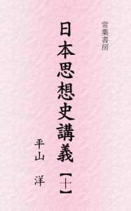 Baixar sintoshiso nihon shisoshi kogi (Japanese Edition) pdf, epub, eBook