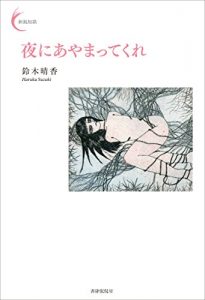 Baixar Yoru ni Ayamattekure Shinei Tanka Series (Japanese Edition) pdf, epub, eBook