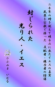 Baixar Fujirareta Hikaribito Iesu (Japanese Edition) pdf, epub, eBook