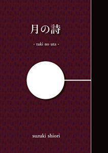 Baixar tsukinouta (Japanese Edition) pdf, epub, eBook