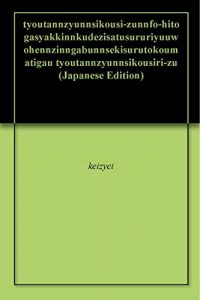 Baixar tyoutannzyunnsikousi-zunnfo-hitogasyakkinnkudezisatusururiyuu: nennkannnizyuunityouenntyounosonnsituwomotarasuzisatu tyoutannzyunnsikousiri-zu (Japanese Edition) pdf, epub, eBook