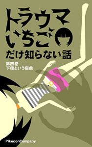 Baixar Ichigo Secret Episode 4: Servant of evil (Japanese Edition) pdf, epub, eBook