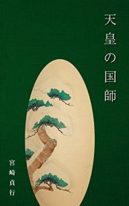 Baixar TENNOU NO KOKUSHI: KENJA MIKAMITERUO TO NIHON NO SHIMEI (Japanese Edition) pdf, epub, eBook