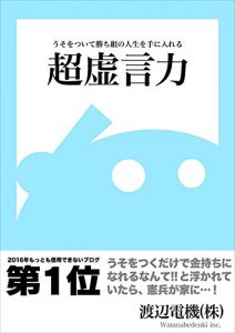 Baixar tyoukyogenryoku: usowotuitekatiguminojinseiwoteniireru (Japanese Edition) pdf, epub, eBook