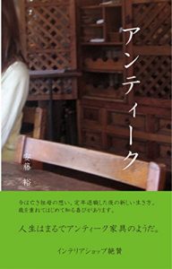Baixar ANTIQUE (Japanese Edition) pdf, epub, eBook