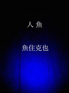 Baixar ningyo (Japanese Edition) pdf, epub, eBook