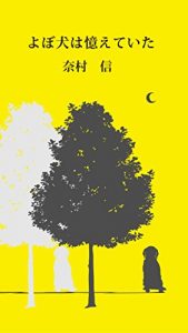 Baixar yoboinuhaoboeteita itadakimasuonojikenbo (Japanese Edition) pdf, epub, eBook