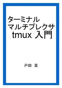 Baixar Introduction to Terminal Multiplexer Tmux (Japanese Edition) pdf, epub, eBook