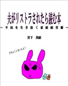 Baixar OTTOGARISUTORASARETARAYOMUHON: FUKYOWOIKINUKUKATEIKEIEIJYUTU (Japanese Edition) pdf, epub, eBook