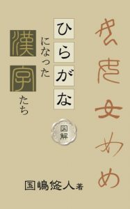 Baixar Hiragana originated from the chosen Kanji (Japanese Edition) pdf, epub, eBook