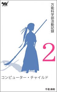 Baixar Allround Science Club Activities Record 2 Computer Child BANNOKAGAKUBUKATSUDOKIROKU (Japanese Edition) pdf, epub, eBook