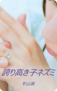 Baixar A baby mouse with pride (Japanese Edition) pdf, epub, eBook