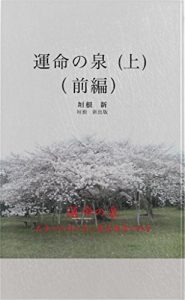 Baixar unmeinoizumi     ue     zenpen unmeinoizumi zen nanakan (Japanese Edition) pdf, epub, eBook