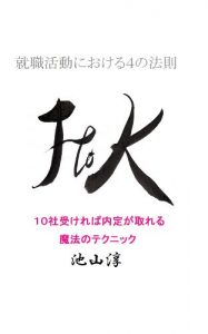 Baixar SHUUSHOKUKATUDOUNIOKERU4NOHOUSOKU (Japanese Edition) pdf, epub, eBook