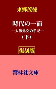 Baixar JidainoIchimen-vol2 (KyorinsyaBunko) (Japanese Edition) pdf, epub, eBook