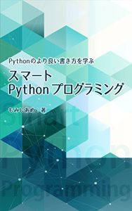 Baixar Smart Python Programming: Python no yoriyoi kakikata wo manabu (Japanese Edition) pdf, epub, eBook