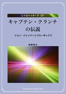 Baixar Kyaputen Kuranchino Densetsu: Jyon Doreipaato Bruubokkusu Retorohakkaazu (Japanese Edition) pdf, epub, eBook