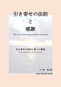 Baixar The Law of Attraction and Garatitude: The Law of Attraction And The first Secret (Japanese Edition) pdf, epub, eBook