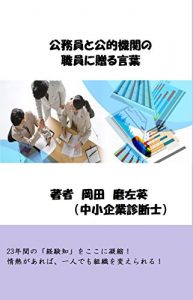 Baixar koumuintokoutekikikannosyokuinniokurukotoba (Japanese Edition) pdf, epub, eBook