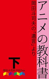 Baixar Anime No Kyokasyo Gekan: Okada Toshio No Yuigon Yori (Japanese Edition) pdf, epub, eBook