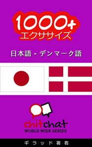 Baixar 1000+ Exercises Japanese – Danish ChitChat WorldWide (Japanese Edition) pdf, epub, eBook