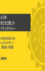 Baixar kokorotokaradaaitohikaritoiyashinonacyuraritei (Japanese Edition) pdf, epub, eBook