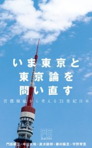 Baixar IMA TOKYO TO TOKYORON WO TOINAOSU PLANETS SELECTION for Kindle (Japanese Edition) pdf, epub, eBook