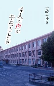Baixar YONINNOKOEGASOROUTOKI (Japanese Edition) pdf, epub, eBook