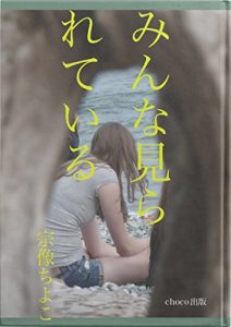 Baixar minnnamirareteiru (Japanese Edition) pdf, epub, eBook