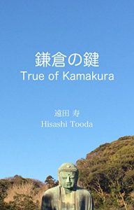 Baixar True of Kamakura: True of Kamakura (Japanese Edition) pdf, epub, eBook