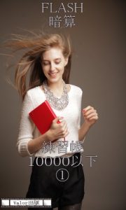 Baixar FLASHanzanrenshuuchouichimanika1 (Japanese Edition) pdf, epub, eBook