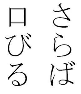 Baixar Saraba Kutibiru (Japanese Edition) pdf, epub, eBook