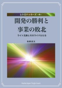 Baixar Kaihatsuno Syourito Jigyouno Haiboku: Raito Kyoudaito Sono Raibarutachi Retorohakkaazu (Japanese Edition) pdf, epub, eBook