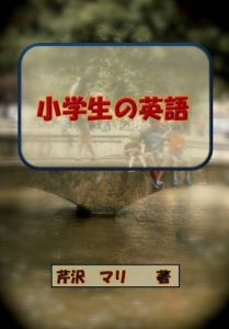Baixar shougakuseinoeigo (Japanese Edition) pdf, epub, eBook