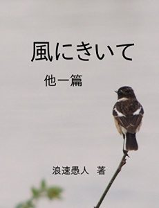Baixar kazenikiite (Japanese Edition) pdf, epub, eBook