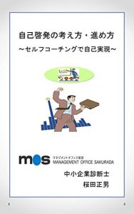 Baixar jikokeihatunokangaekata-susumekata: seruhuko-tingudejikojitugen keieiwokangaeru (keieibukkusu) (Japanese Edition) pdf, epub, eBook