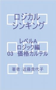 Baixar PriceCartel LogicalThinking (Japanese Edition) pdf, epub, eBook