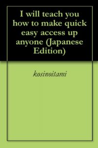 Baixar I will teach you how to make quick easy access up anyone (Japanese Edition) pdf, epub, eBook