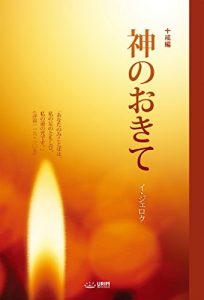 Baixar The Law of God (Japanese Edition) pdf, epub, eBook